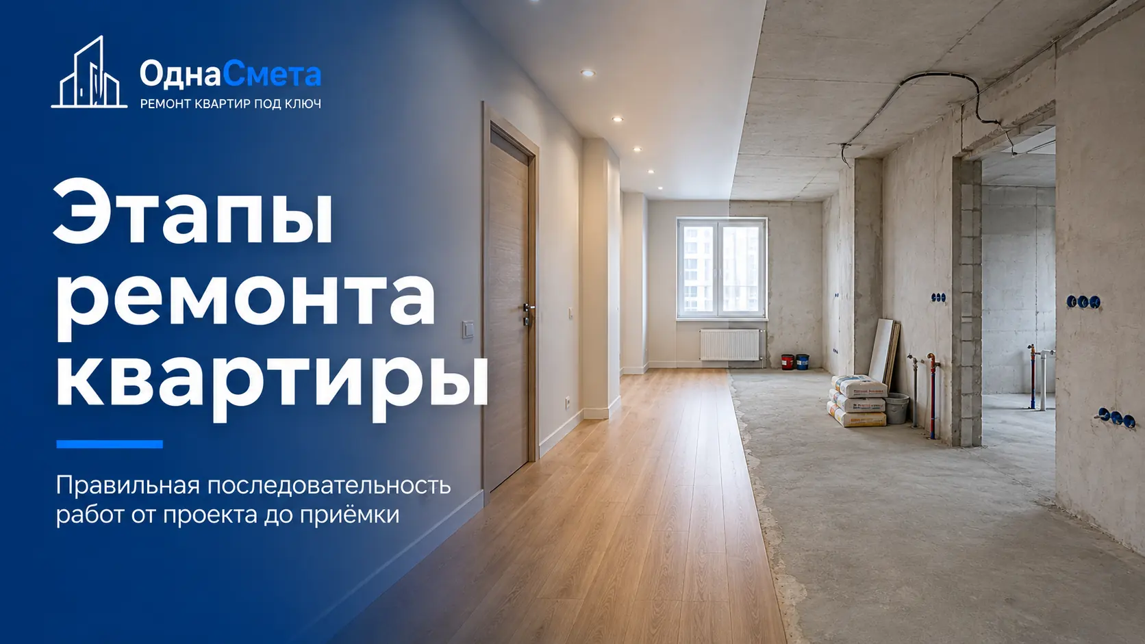 Этапы ремонта квартиры: правильная последовательность работ