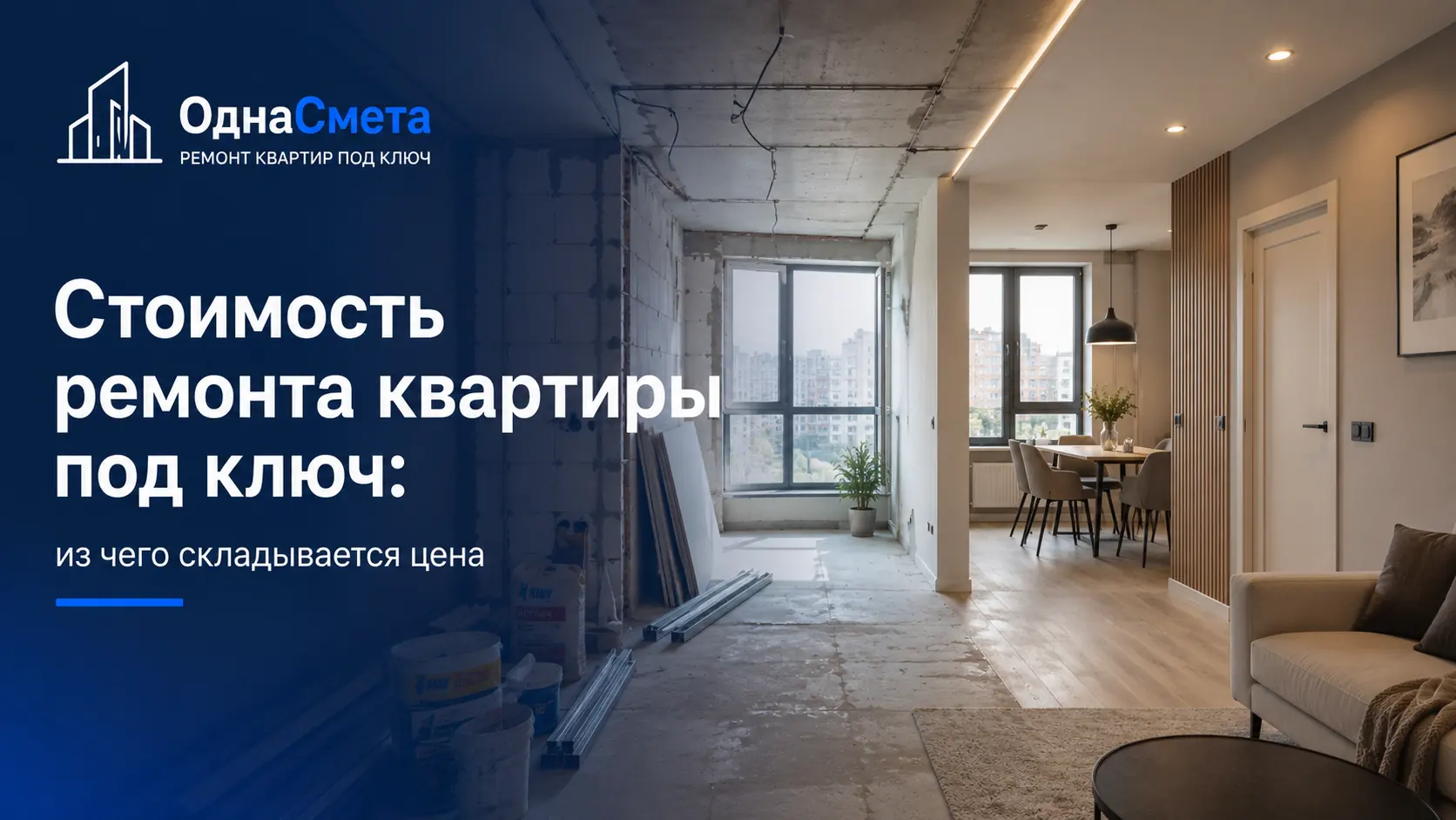 Стоимость ремонта квартиры под ключ: из чего складывается цена