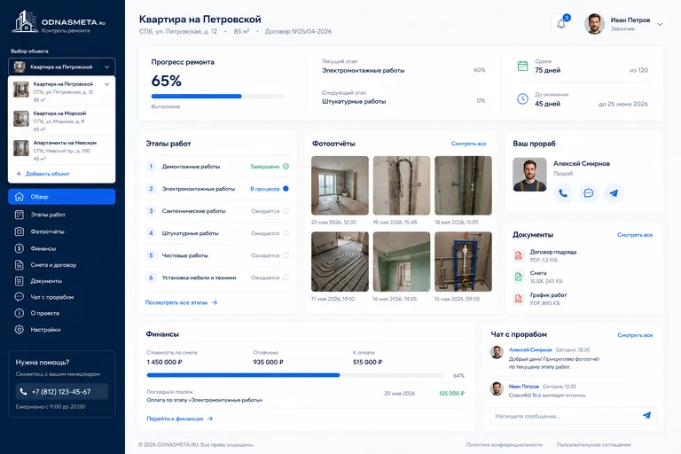 Личный кабинет контроля ремонта на ноутбуке