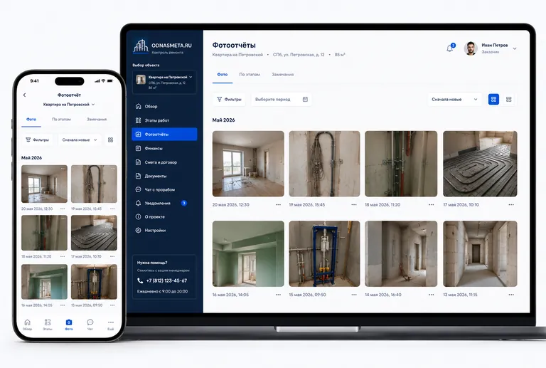 Платформа контроля ремонта на телефоне и ноутбуке